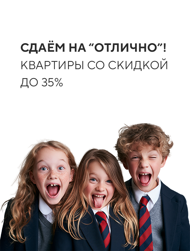 Скидка до 30% на покупку готового жилья
