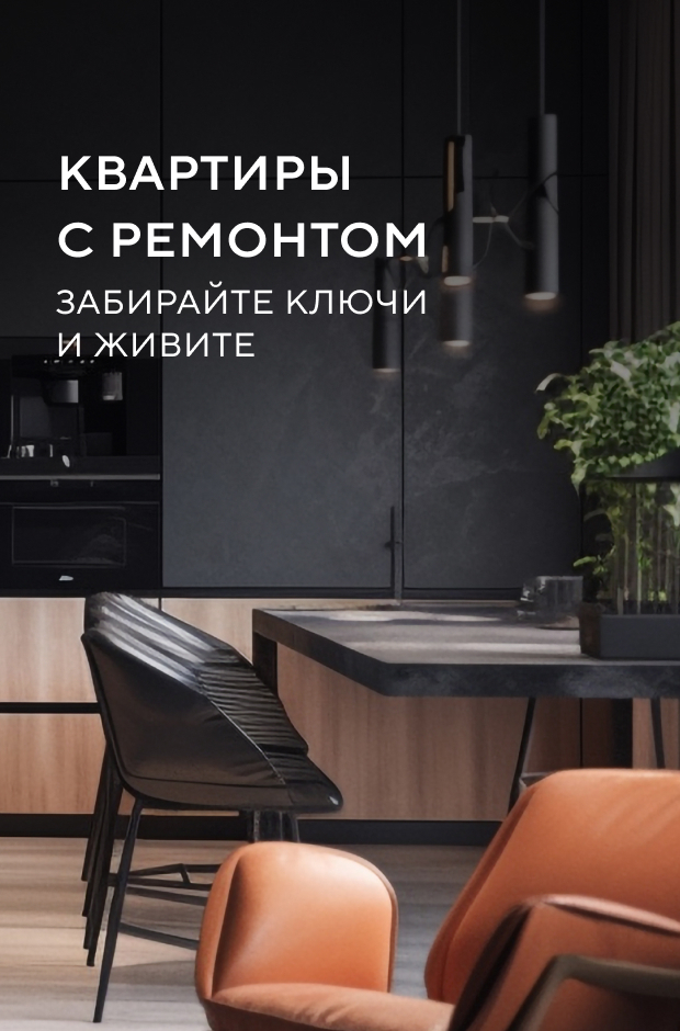 Скидка до 30% на покупку готового жилья